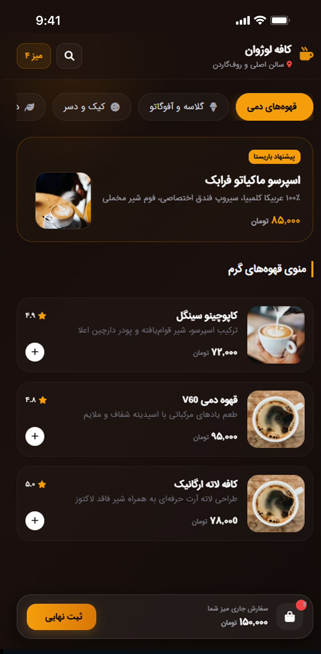 نمونه کار ui اپ منو کافه